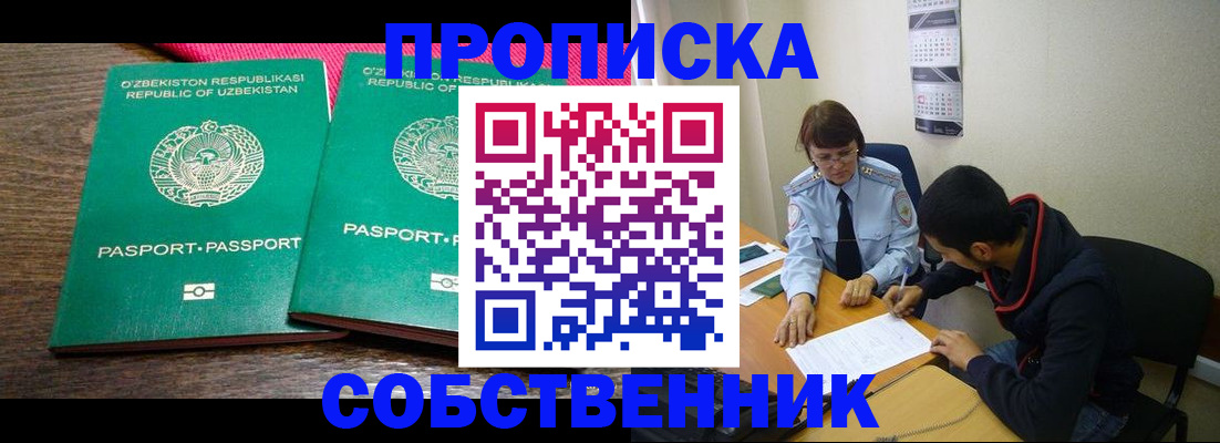прописка гарантия в Белоозёрском