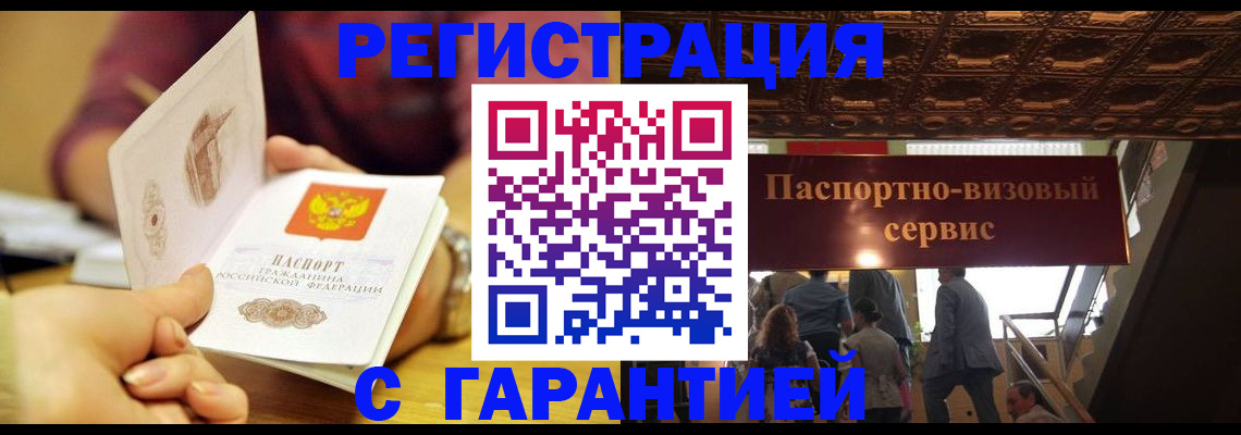прописка от собственника в Белоозёрском