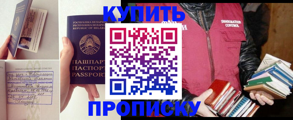 временная регистрация недорого в Белоозёрском