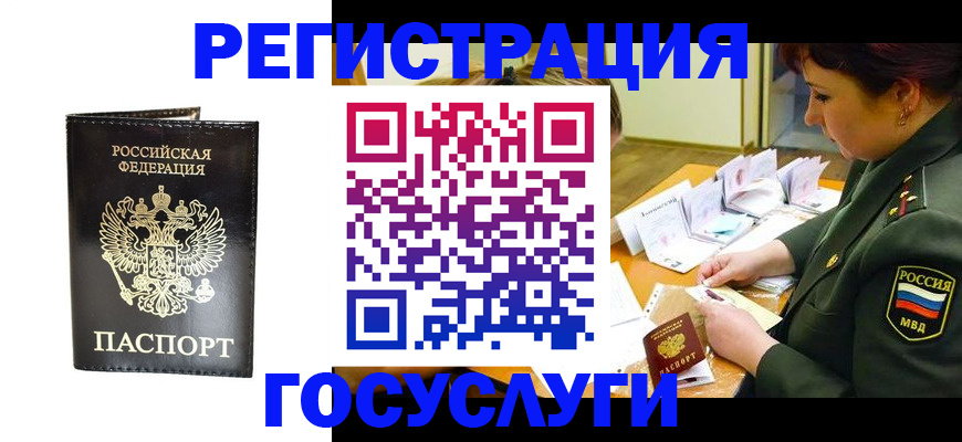 прописка для работы в Белоозёрском