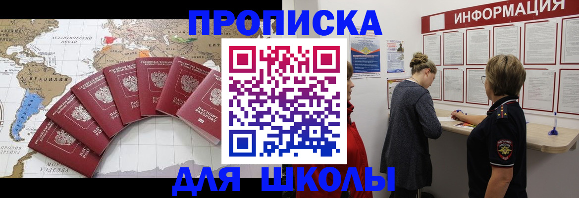 прописка законно в Белоозёрском